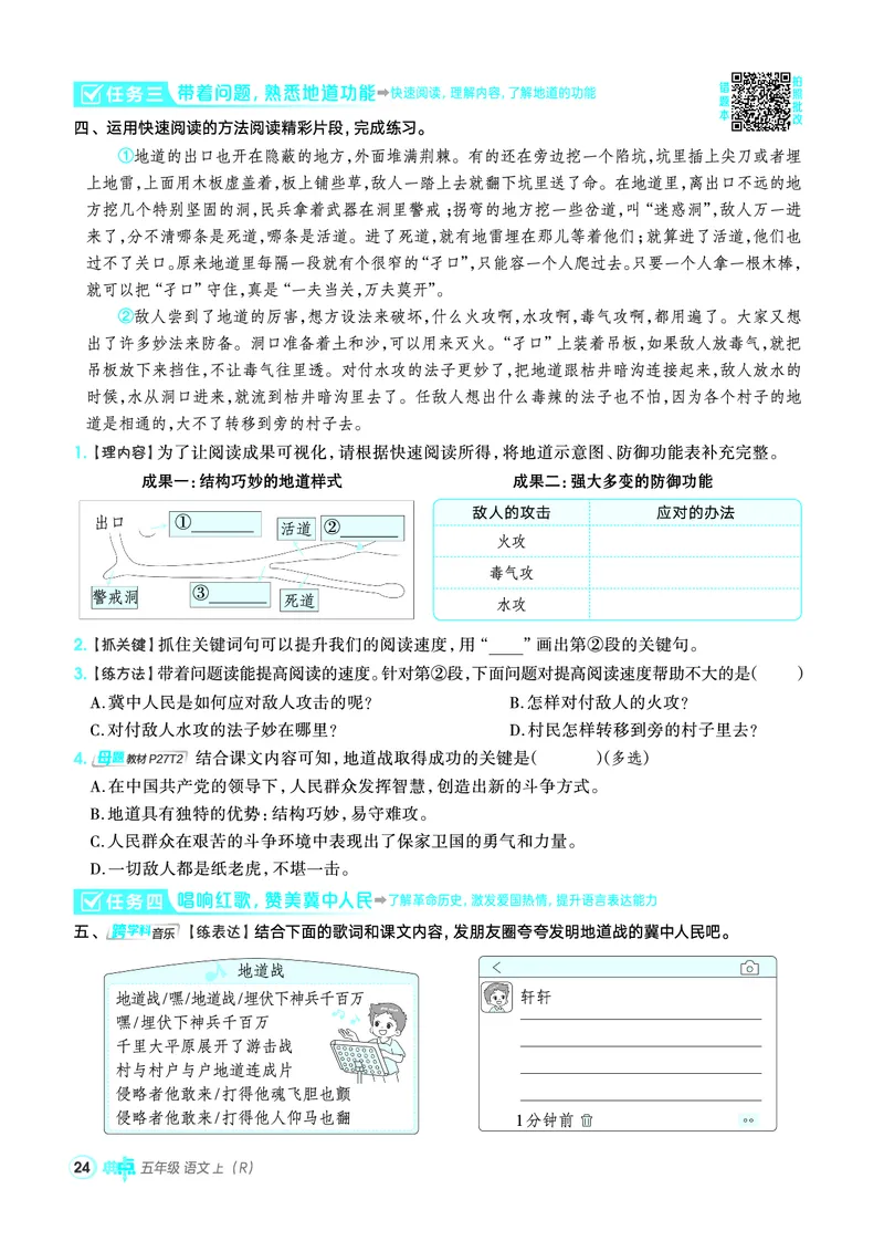 25秋典中点五年级语文上（R版）_25秋《典中点》系列_25秋1-6年级语文上册《典中点》（抢先版）