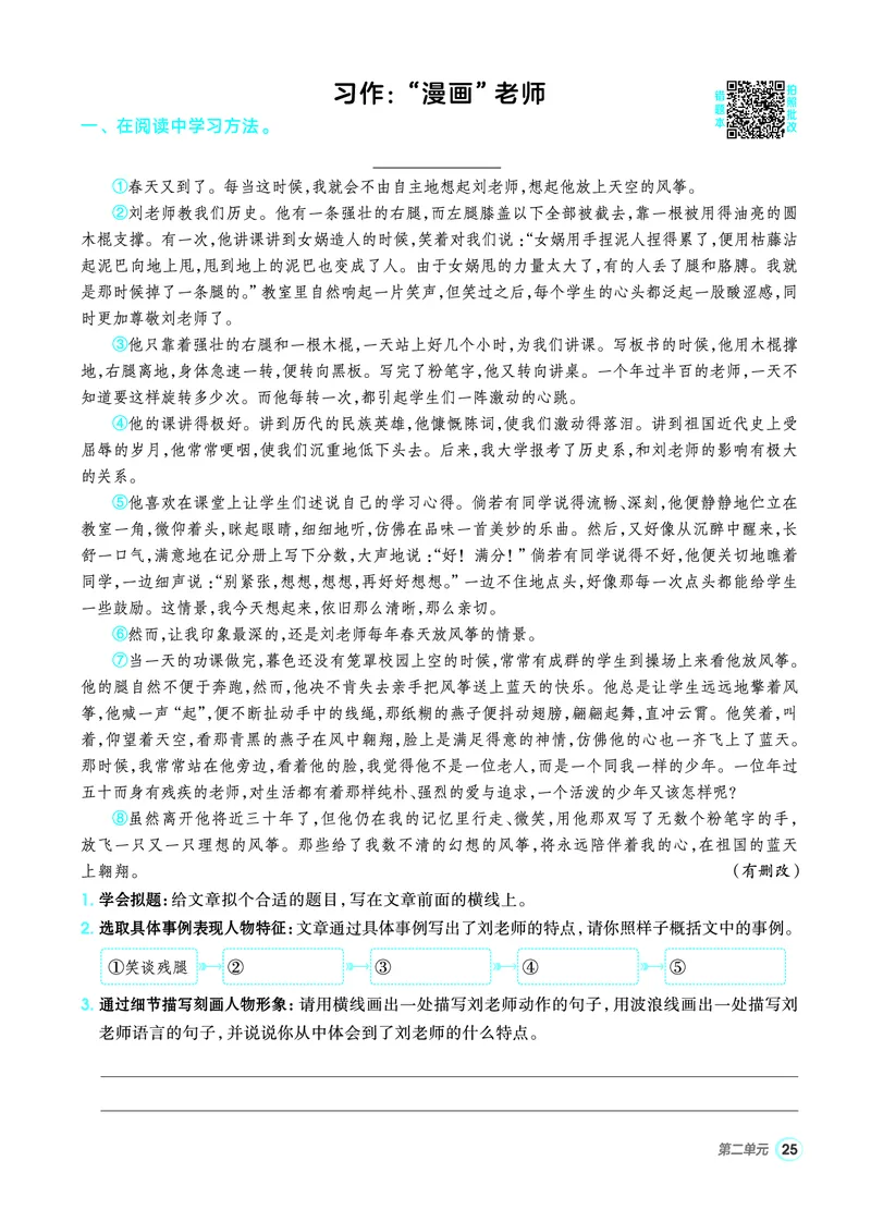 25秋典中点五年级语文上（R版）_25秋《典中点》系列_25秋1-6年级语文上册《典中点》（抢先版）