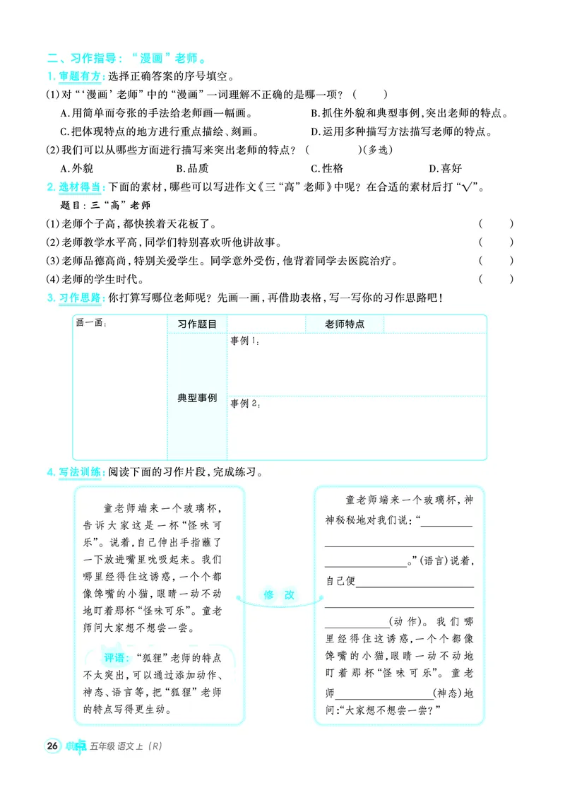 25秋典中点五年级语文上（R版）_25秋《典中点》系列_25秋1-6年级语文上册《典中点》（抢先版）