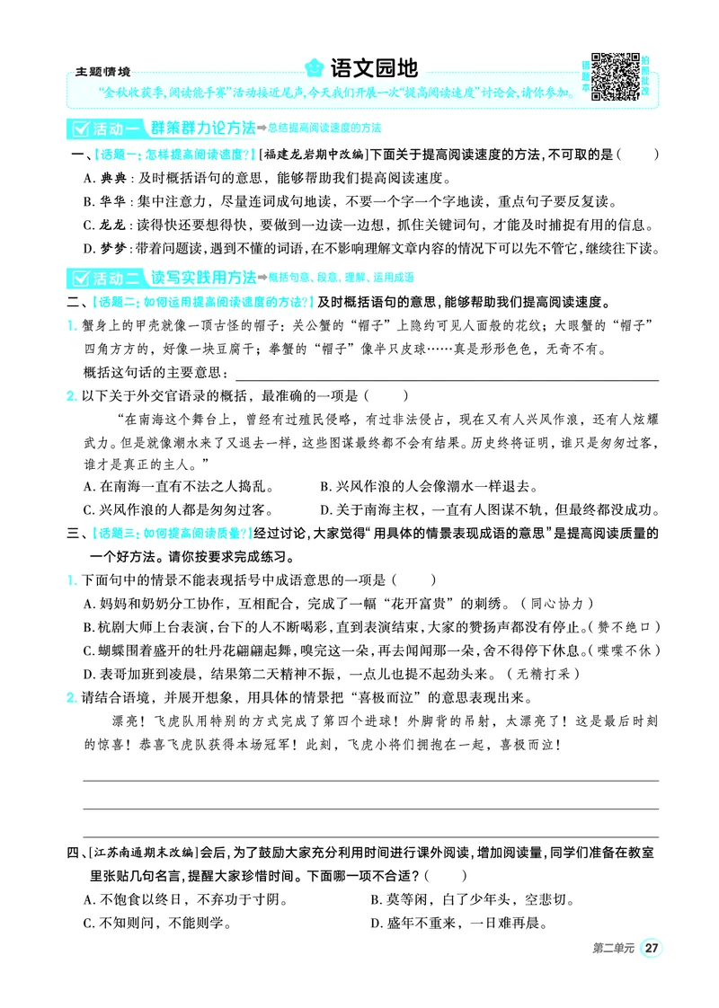 25秋典中点五年级语文上（R版）_25秋《典中点》系列_25秋1-6年级语文上册《典中点》（抢先版）