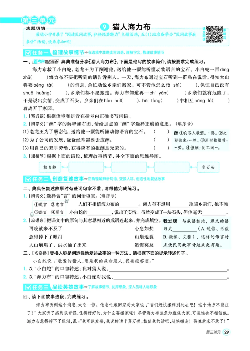 25秋典中点五年级语文上（R版）_25秋《典中点》系列_25秋1-6年级语文上册《典中点》（抢先版）