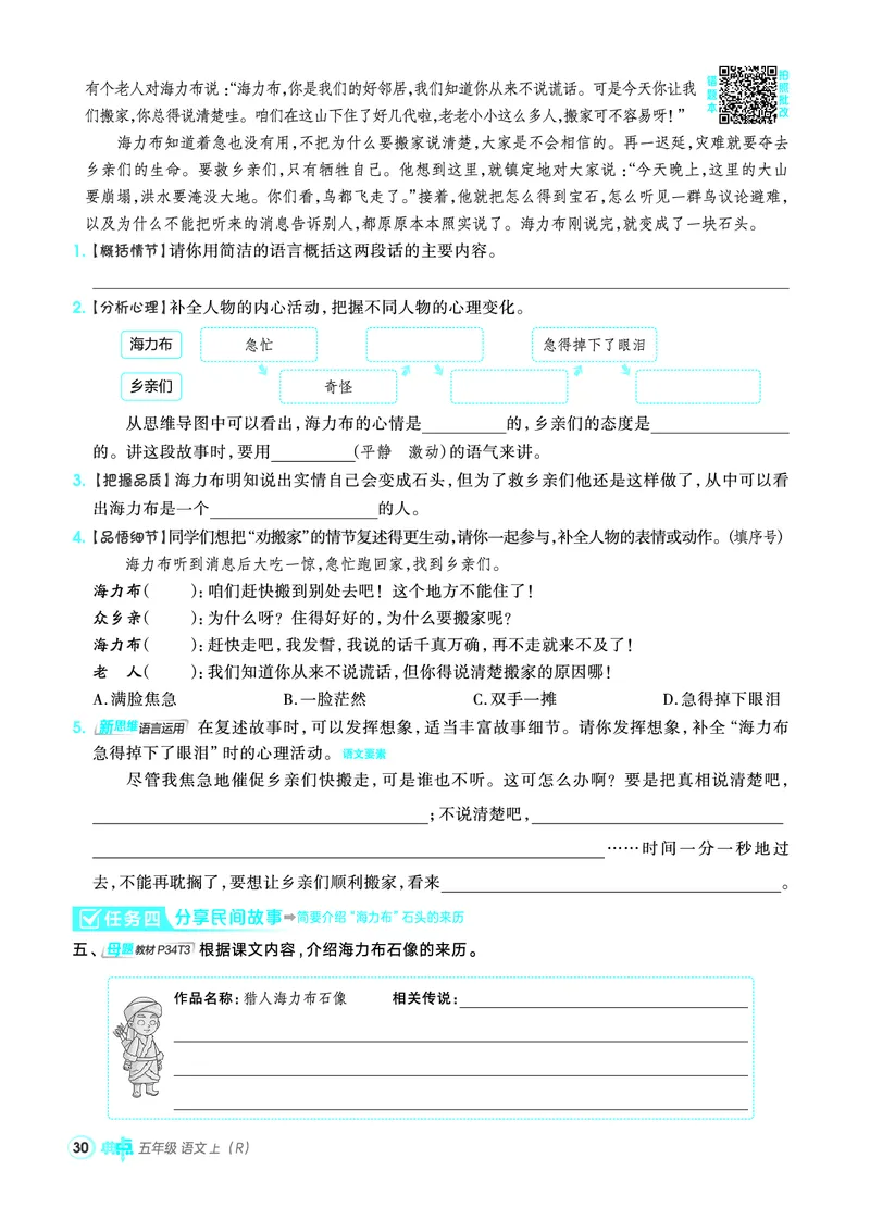 25秋典中点五年级语文上（R版）_25秋《典中点》系列_25秋1-6年级语文上册《典中点》（抢先版）