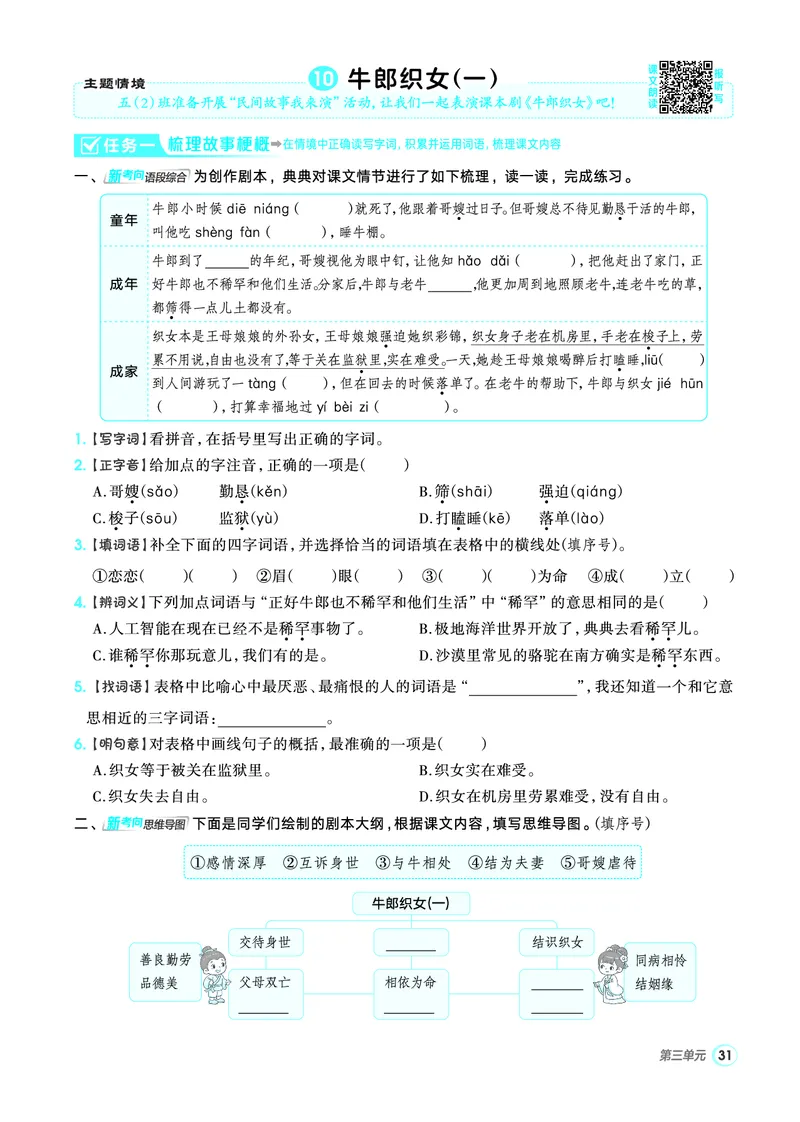 25秋典中点五年级语文上（R版）_25秋《典中点》系列_25秋1-6年级语文上册《典中点》（抢先版）