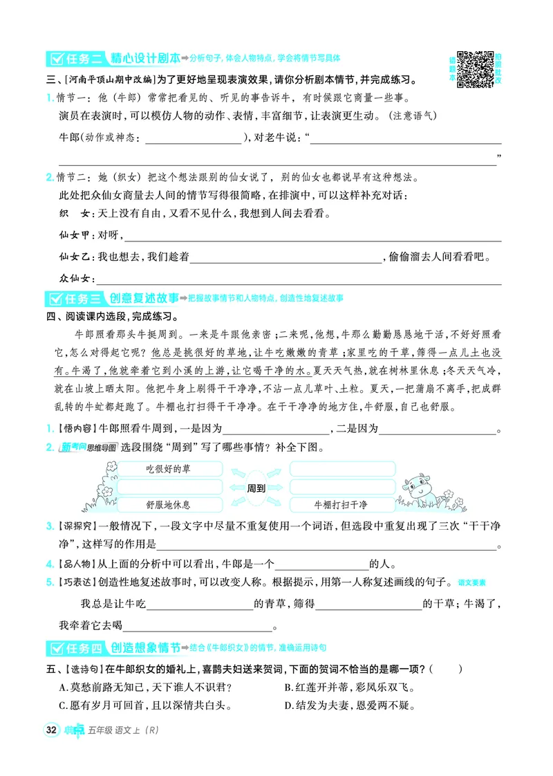 25秋典中点五年级语文上（R版）_25秋《典中点》系列_25秋1-6年级语文上册《典中点》（抢先版）