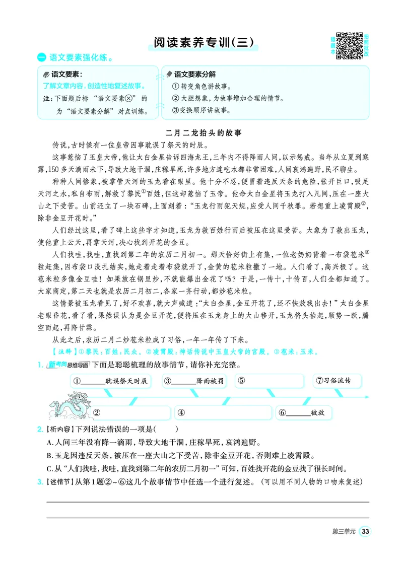 25秋典中点五年级语文上（R版）_25秋《典中点》系列_25秋1-6年级语文上册《典中点》（抢先版）