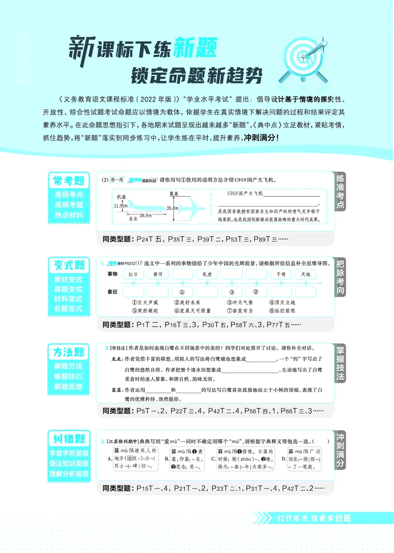 25秋典中点五年级语文上（R版）_25秋《典中点》系列_25秋1-6年级语文上册《典中点》（抢先版）