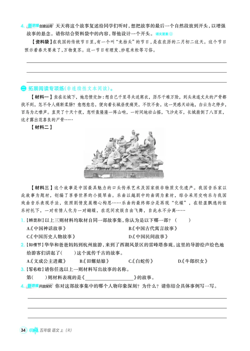 25秋典中点五年级语文上（R版）_25秋《典中点》系列_25秋1-6年级语文上册《典中点》（抢先版）