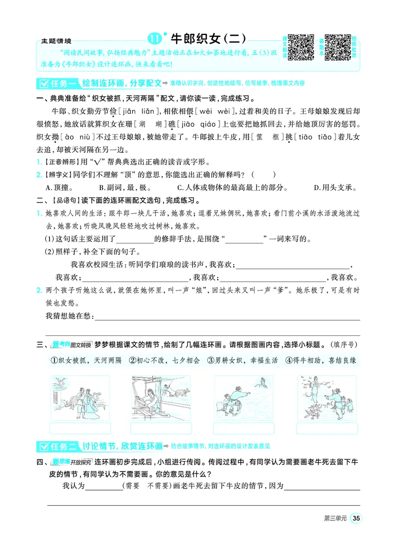 25秋典中点五年级语文上（R版）_25秋《典中点》系列_25秋1-6年级语文上册《典中点》（抢先版）