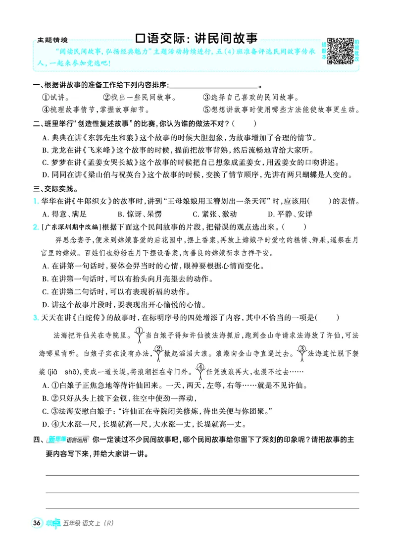 25秋典中点五年级语文上（R版）_25秋《典中点》系列_25秋1-6年级语文上册《典中点》（抢先版）