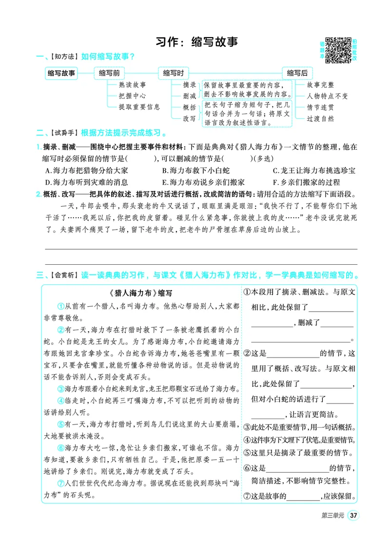 25秋典中点五年级语文上（R版）_25秋《典中点》系列_25秋1-6年级语文上册《典中点》（抢先版）