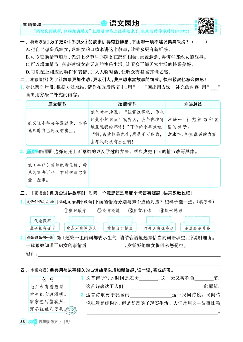 25秋典中点五年级语文上（R版）_25秋《典中点》系列_25秋1-6年级语文上册《典中点》（抢先版）