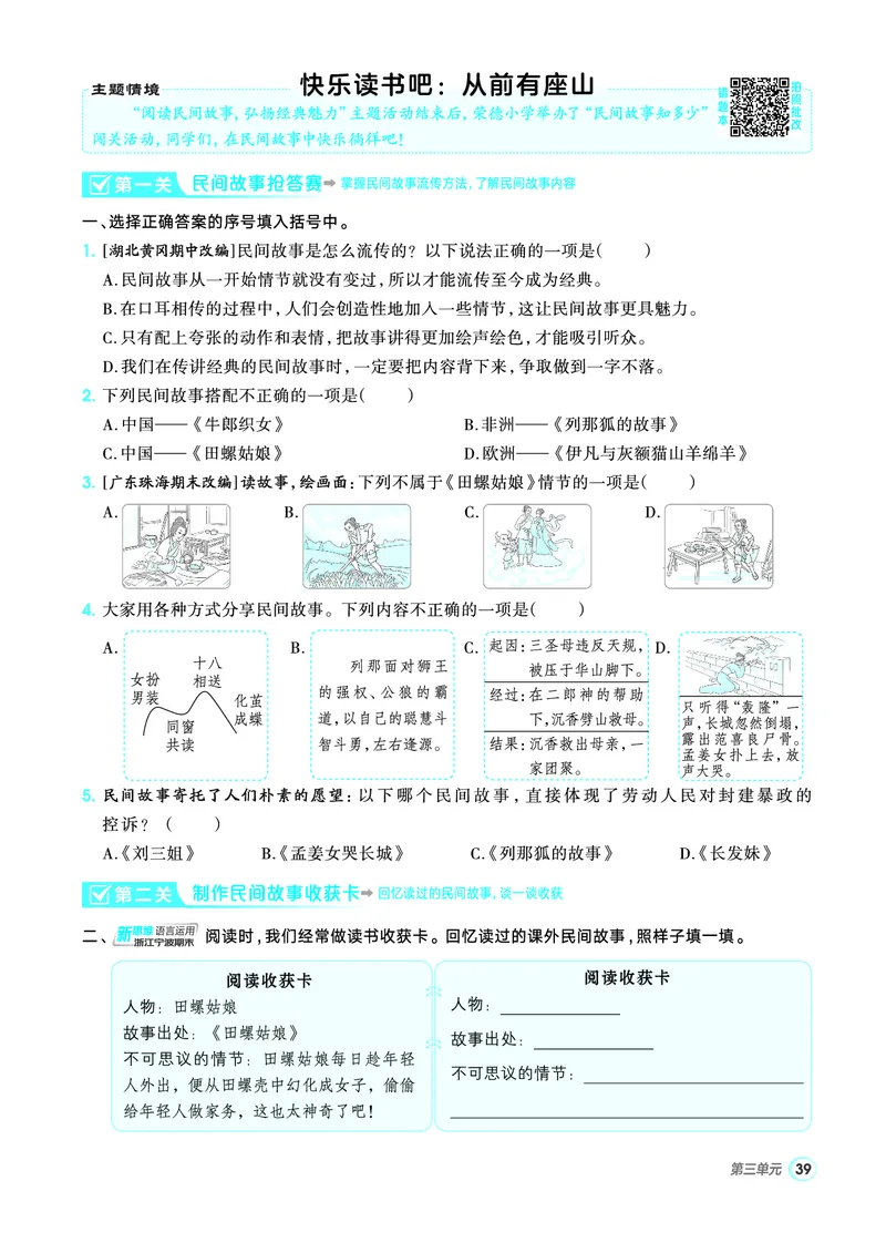 25秋典中点五年级语文上（R版）_25秋《典中点》系列_25秋1-6年级语文上册《典中点》（抢先版）