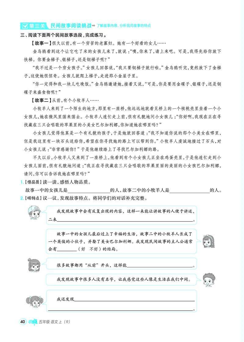 25秋典中点五年级语文上（R版）_25秋《典中点》系列_25秋1-6年级语文上册《典中点》（抢先版）