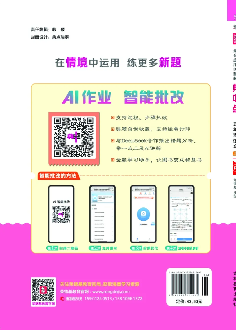 25秋典中点五年级语文上（R版）_25秋《典中点》系列_25秋1-6年级语文上册《典中点》（抢先版）