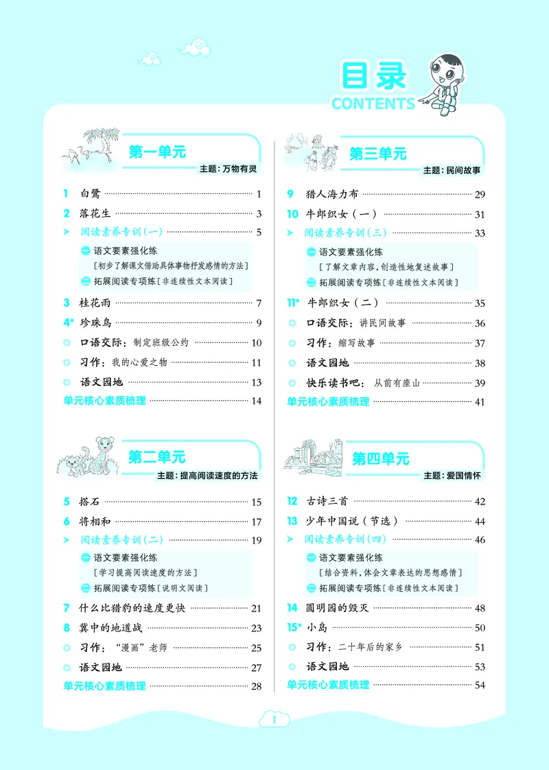 25秋典中点五年级语文上（R版）_25秋《典中点》系列_25秋1-6年级语文上册《典中点》（抢先版）