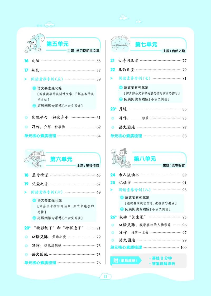 25秋典中点五年级语文上（R版）_25秋《典中点》系列_25秋1-6年级语文上册《典中点》（抢先版）
