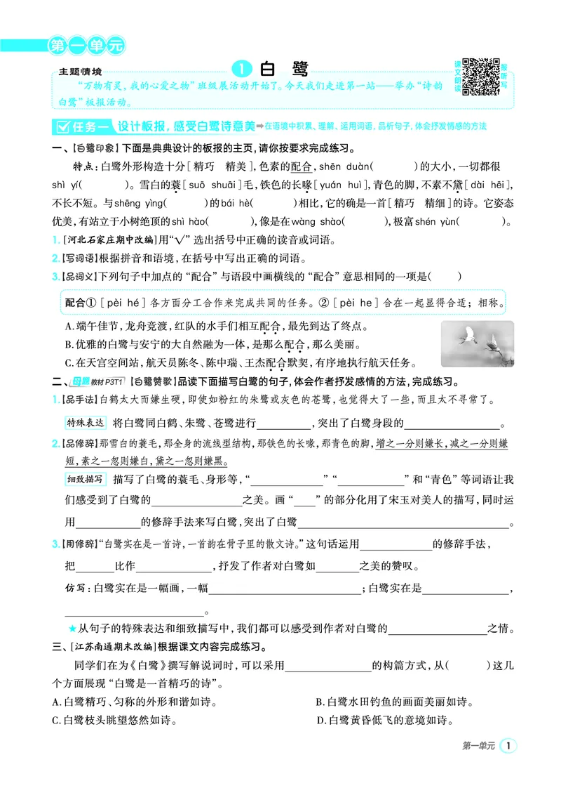 25秋典中点五年级语文上（R版）_25秋《典中点》系列_25秋1-6年级语文上册《典中点》（抢先版）