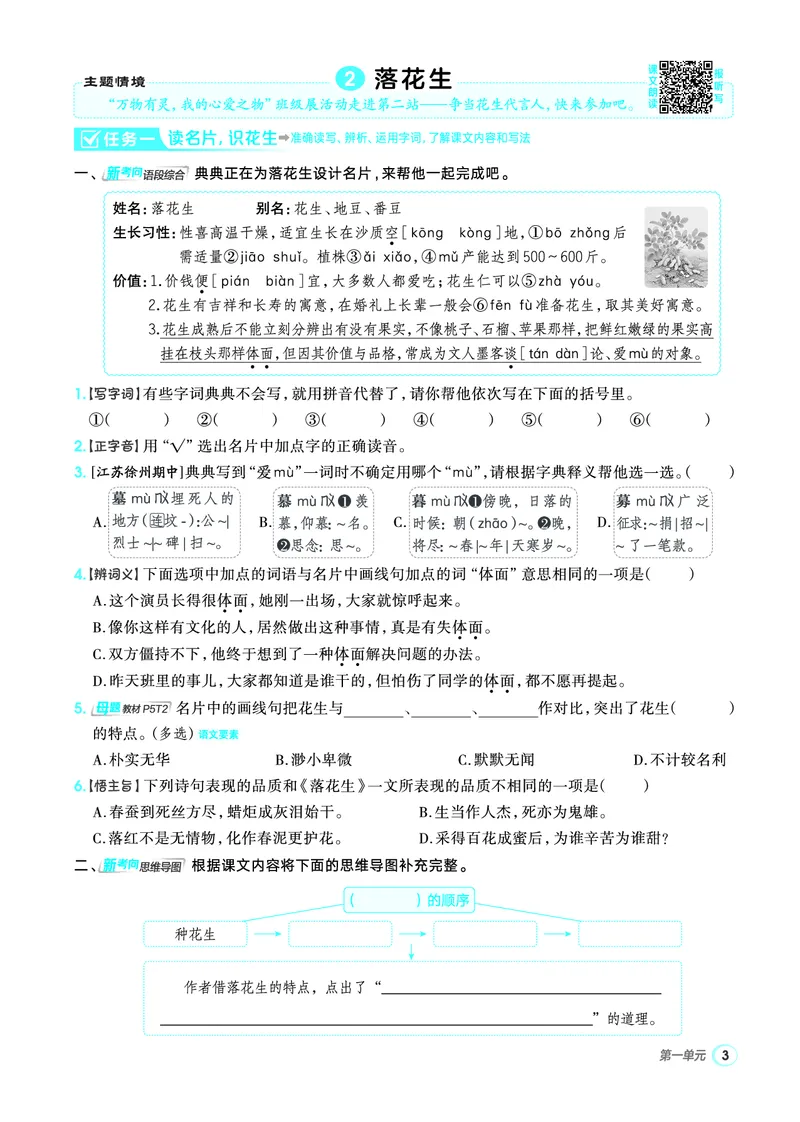 25秋典中点五年级语文上（R版）_25秋《典中点》系列_25秋1-6年级语文上册《典中点》（抢先版）
