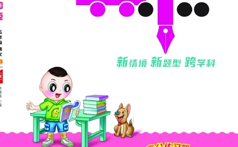 25秋典中点五年级语文上（R版）_25秋《典中点》系列_25秋1-6年级语文上册《典中点》（抢先版）