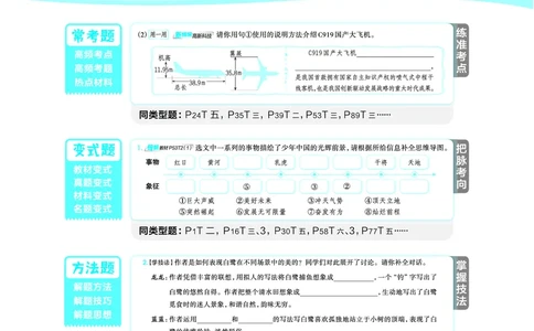 25秋典中点五年级语文上（R版）_25秋《典中点》系列_25秋1-6年级语文上册《典中点》（抢先版）