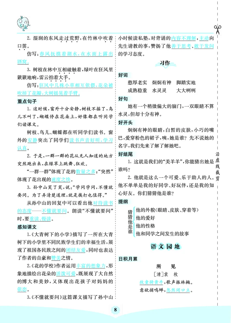 三年级语文上册《七彩课堂》（预习+课课练）_1-6年级《七彩课堂》预习卡_1-6年级语文上册《七彩课堂》（预习+课课练）