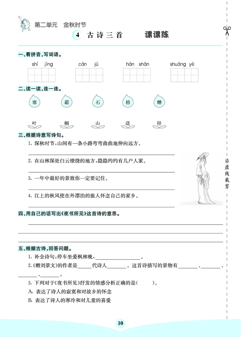 三年级语文上册《七彩课堂》（预习+课课练）_1-6年级《七彩课堂》预习卡_1-6年级语文上册《七彩课堂》（预习+课课练）