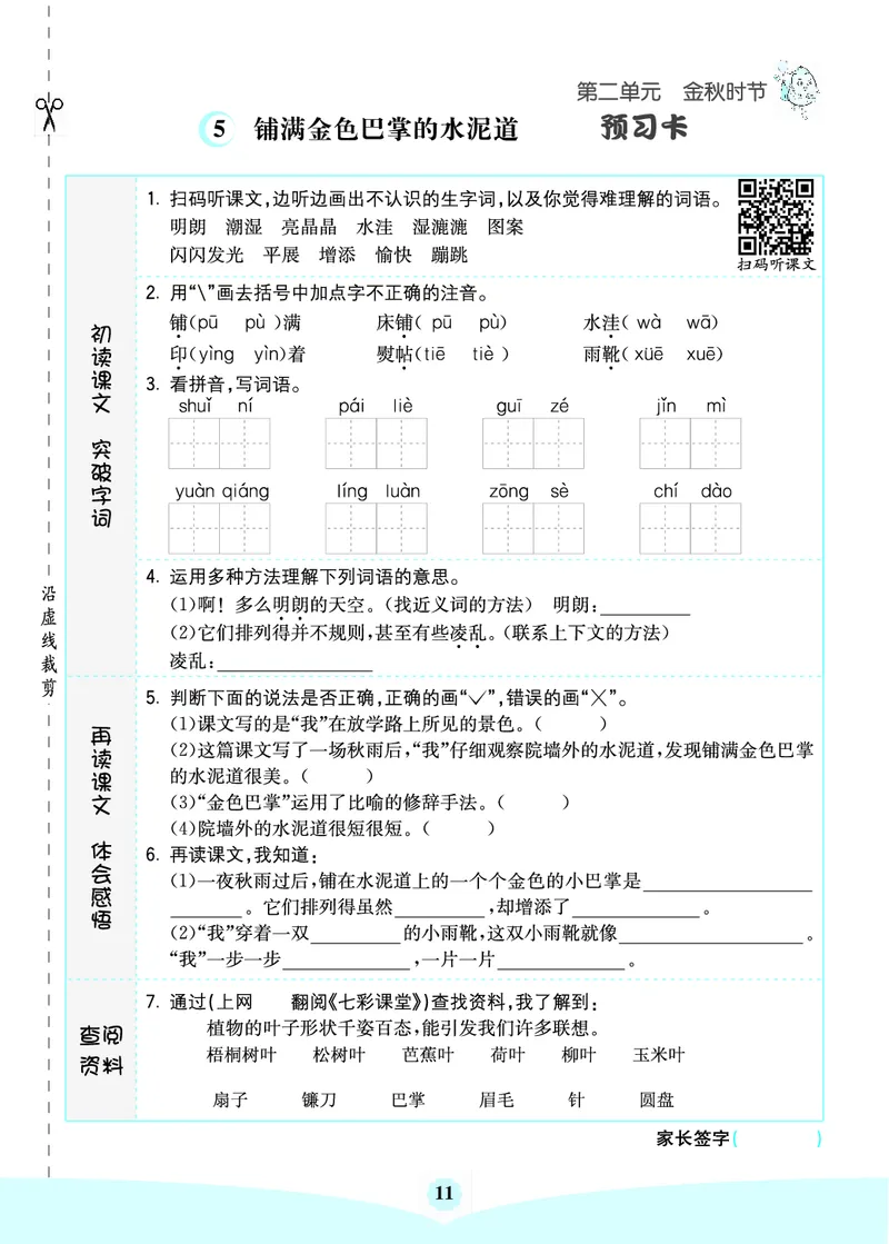 三年级语文上册《七彩课堂》（预习+课课练）_1-6年级《七彩课堂》预习卡_1-6年级语文上册《七彩课堂》（预习+课课练）