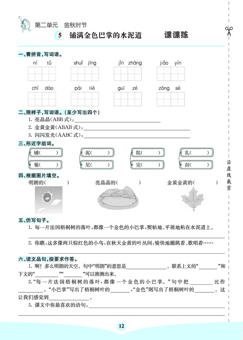 三年级语文上册《七彩课堂》（预习+课课练）_1-6年级《七彩课堂》预习卡_1-6年级语文上册《七彩课堂》（预习+课课练）