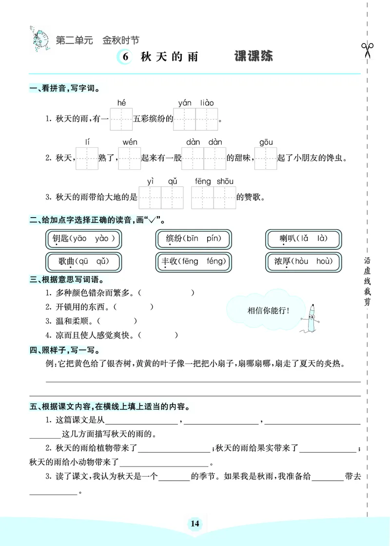 三年级语文上册《七彩课堂》（预习+课课练）_1-6年级《七彩课堂》预习卡_1-6年级语文上册《七彩课堂》（预习+课课练）