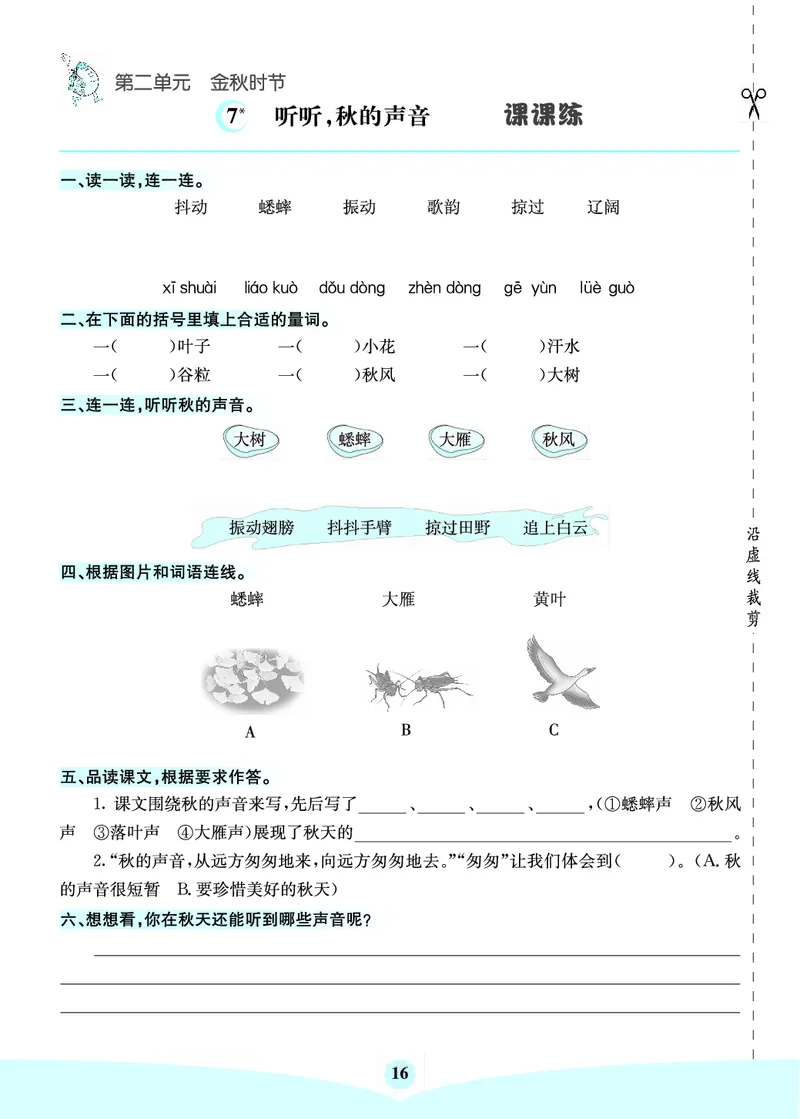 三年级语文上册《七彩课堂》（预习+课课练）_1-6年级《七彩课堂》预习卡_1-6年级语文上册《七彩课堂》（预习+课课练）