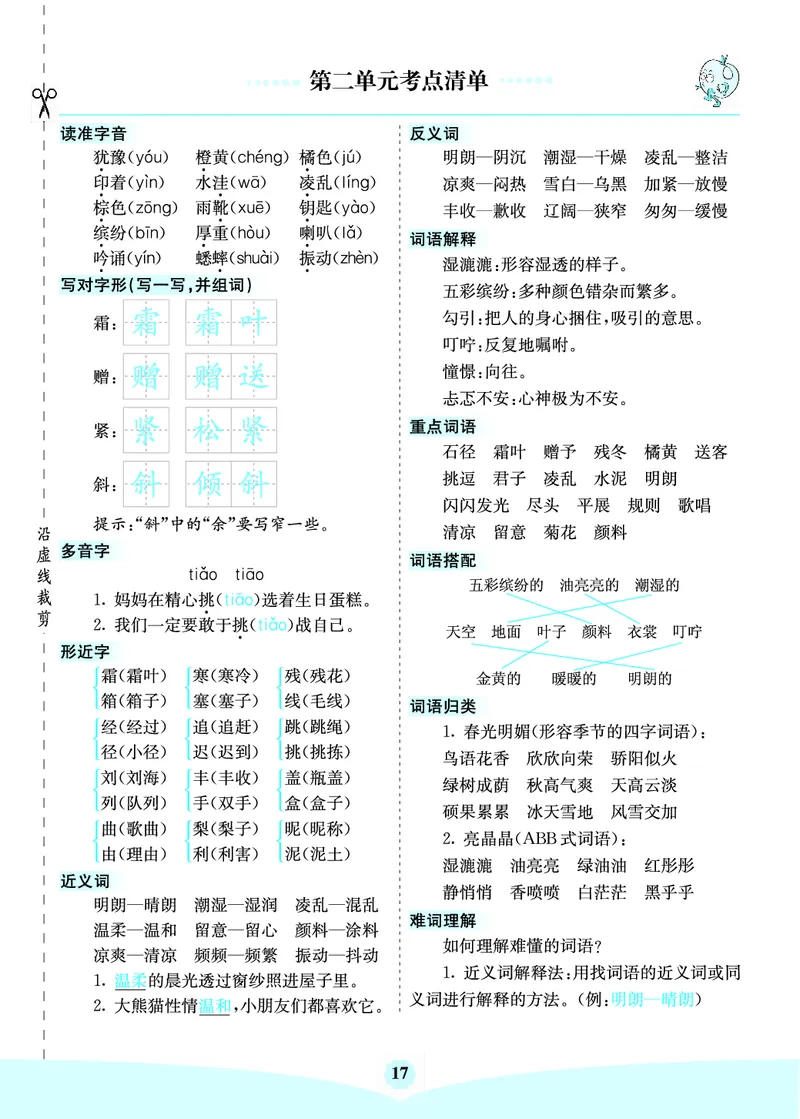 三年级语文上册《七彩课堂》（预习+课课练）_1-6年级《七彩课堂》预习卡_1-6年级语文上册《七彩课堂》（预习+课课练）