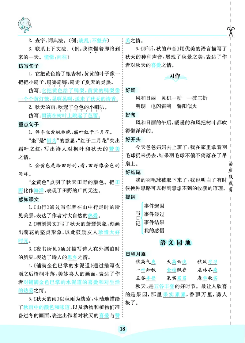 三年级语文上册《七彩课堂》（预习+课课练）_1-6年级《七彩课堂》预习卡_1-6年级语文上册《七彩课堂》（预习+课课练）