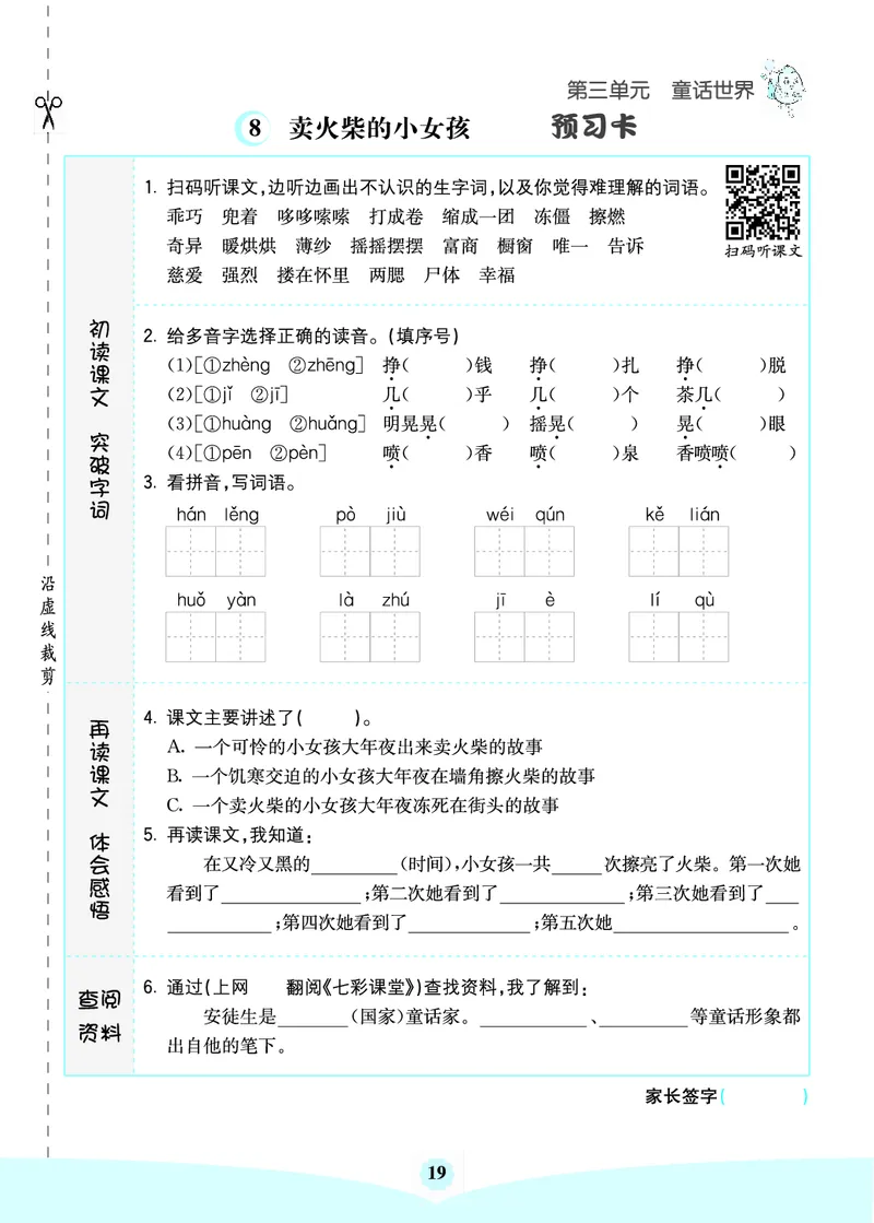 三年级语文上册《七彩课堂》（预习+课课练）_1-6年级《七彩课堂》预习卡_1-6年级语文上册《七彩课堂》（预习+课课练）