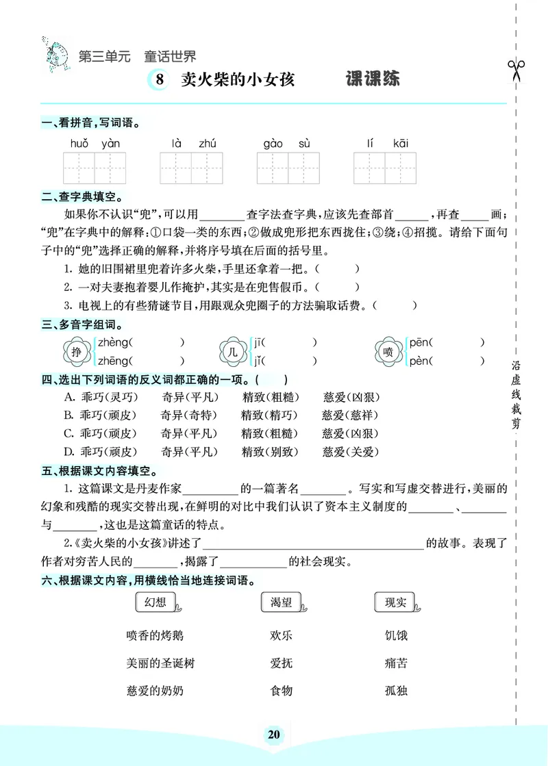 三年级语文上册《七彩课堂》（预习+课课练）_1-6年级《七彩课堂》预习卡_1-6年级语文上册《七彩课堂》（预习+课课练）