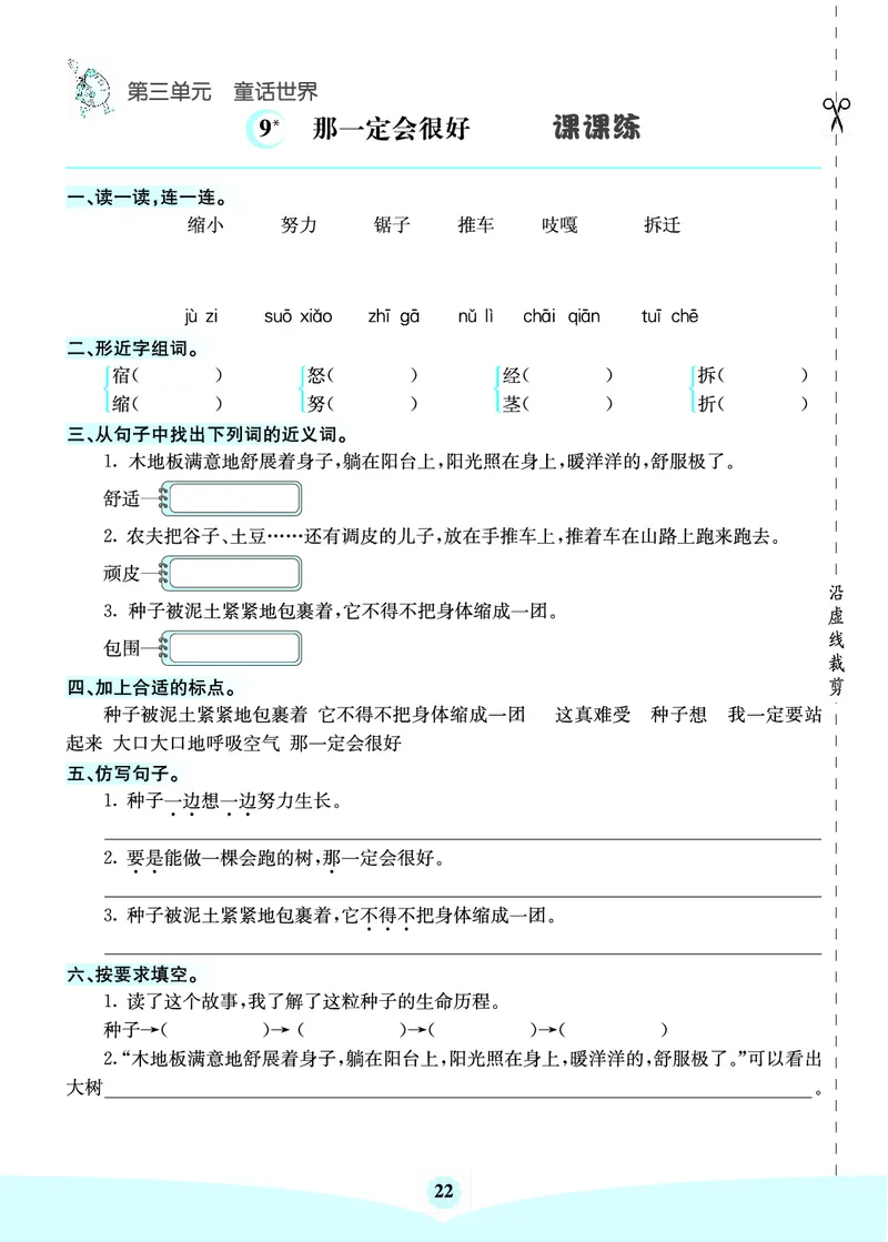 三年级语文上册《七彩课堂》（预习+课课练）_1-6年级《七彩课堂》预习卡_1-6年级语文上册《七彩课堂》（预习+课课练）