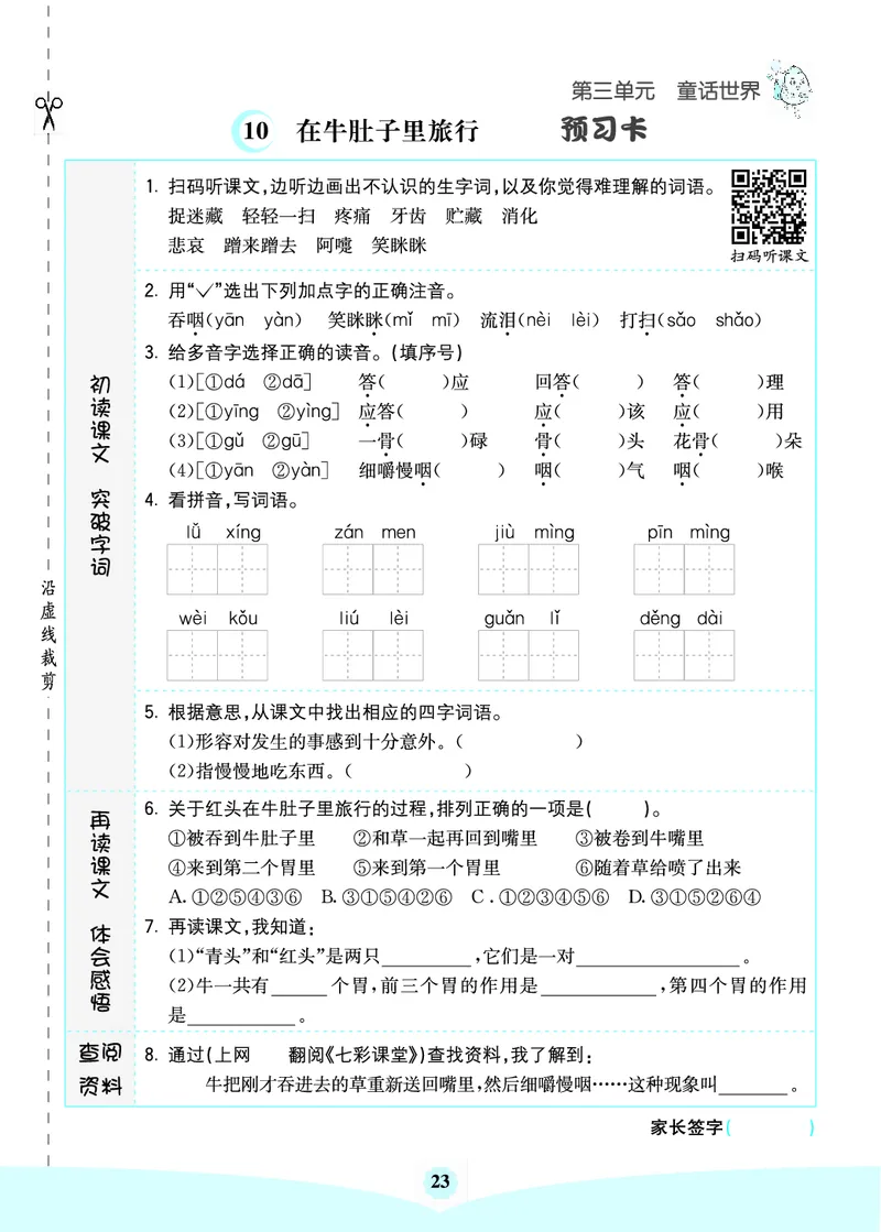 三年级语文上册《七彩课堂》（预习+课课练）_1-6年级《七彩课堂》预习卡_1-6年级语文上册《七彩课堂》（预习+课课练）