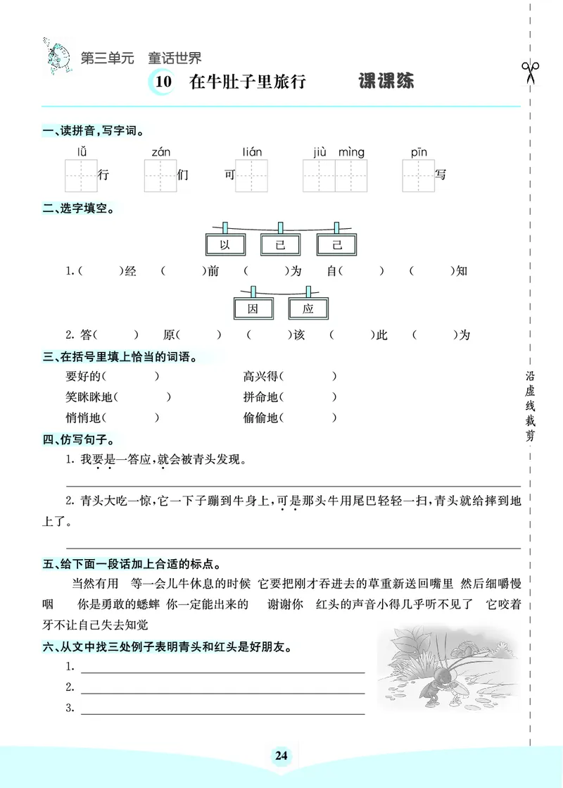三年级语文上册《七彩课堂》（预习+课课练）_1-6年级《七彩课堂》预习卡_1-6年级语文上册《七彩课堂》（预习+课课练）