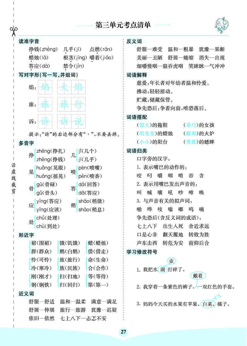 三年级语文上册《七彩课堂》（预习+课课练）_1-6年级《七彩课堂》预习卡_1-6年级语文上册《七彩课堂》（预习+课课练）