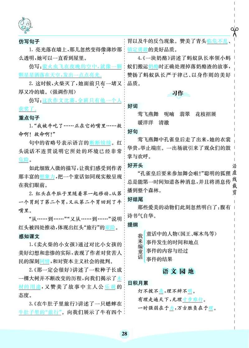 三年级语文上册《七彩课堂》（预习+课课练）_1-6年级《七彩课堂》预习卡_1-6年级语文上册《七彩课堂》（预习+课课练）