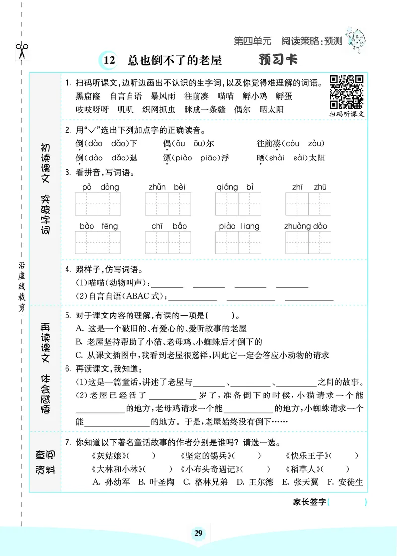 三年级语文上册《七彩课堂》（预习+课课练）_1-6年级《七彩课堂》预习卡_1-6年级语文上册《七彩课堂》（预习+课课练）