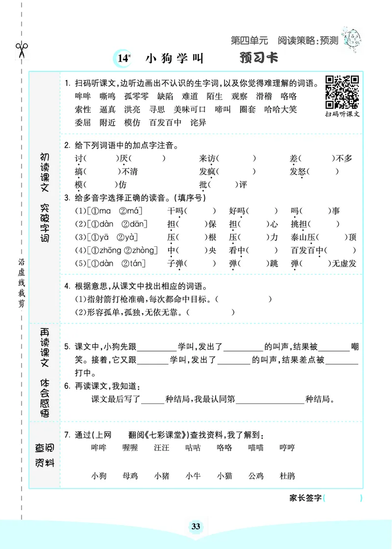 三年级语文上册《七彩课堂》（预习+课课练）_1-6年级《七彩课堂》预习卡_1-6年级语文上册《七彩课堂》（预习+课课练）