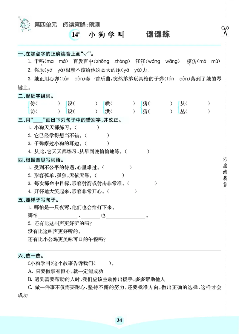三年级语文上册《七彩课堂》（预习+课课练）_1-6年级《七彩课堂》预习卡_1-6年级语文上册《七彩课堂》（预习+课课练）