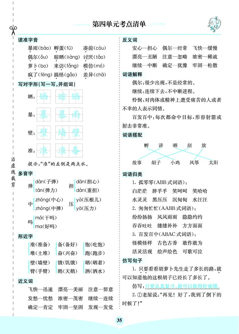 三年级语文上册《七彩课堂》（预习+课课练）_1-6年级《七彩课堂》预习卡_1-6年级语文上册《七彩课堂》（预习+课课练）