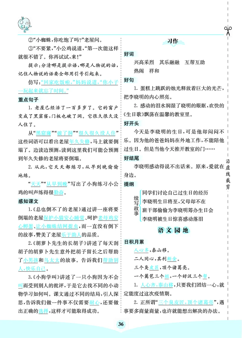 三年级语文上册《七彩课堂》（预习+课课练）_1-6年级《七彩课堂》预习卡_1-6年级语文上册《七彩课堂》（预习+课课练）