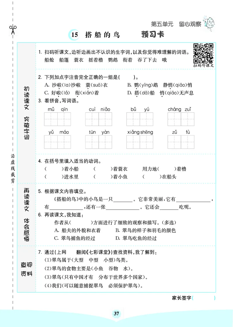 三年级语文上册《七彩课堂》（预习+课课练）_1-6年级《七彩课堂》预习卡_1-6年级语文上册《七彩课堂》（预习+课课练）