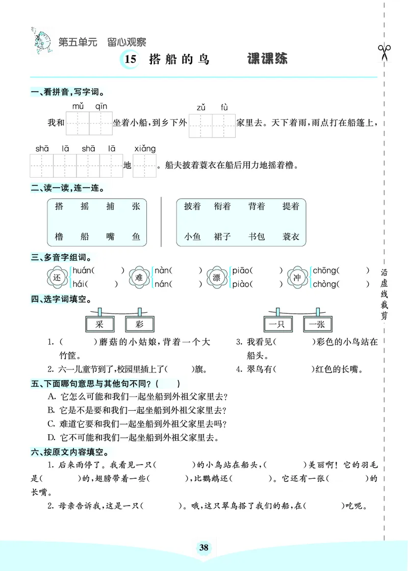 三年级语文上册《七彩课堂》（预习+课课练）_1-6年级《七彩课堂》预习卡_1-6年级语文上册《七彩课堂》（预习+课课练）