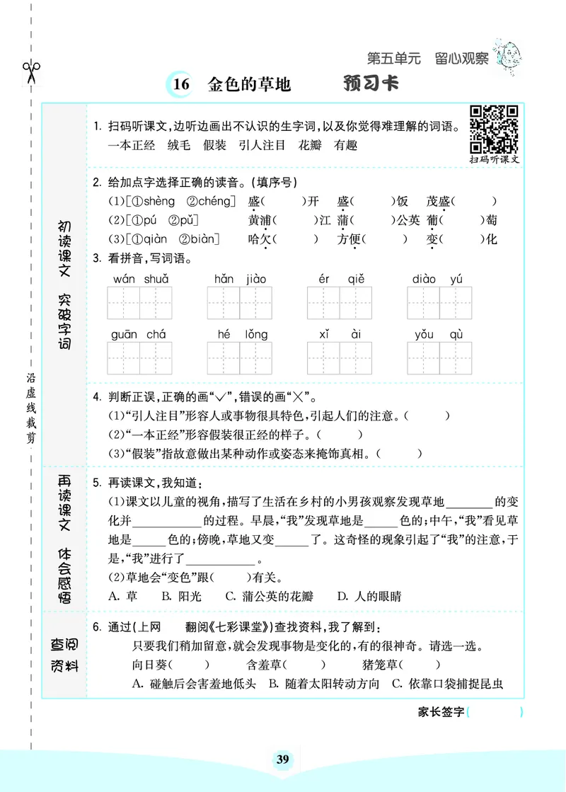 三年级语文上册《七彩课堂》（预习+课课练）_1-6年级《七彩课堂》预习卡_1-6年级语文上册《七彩课堂》（预习+课课练）