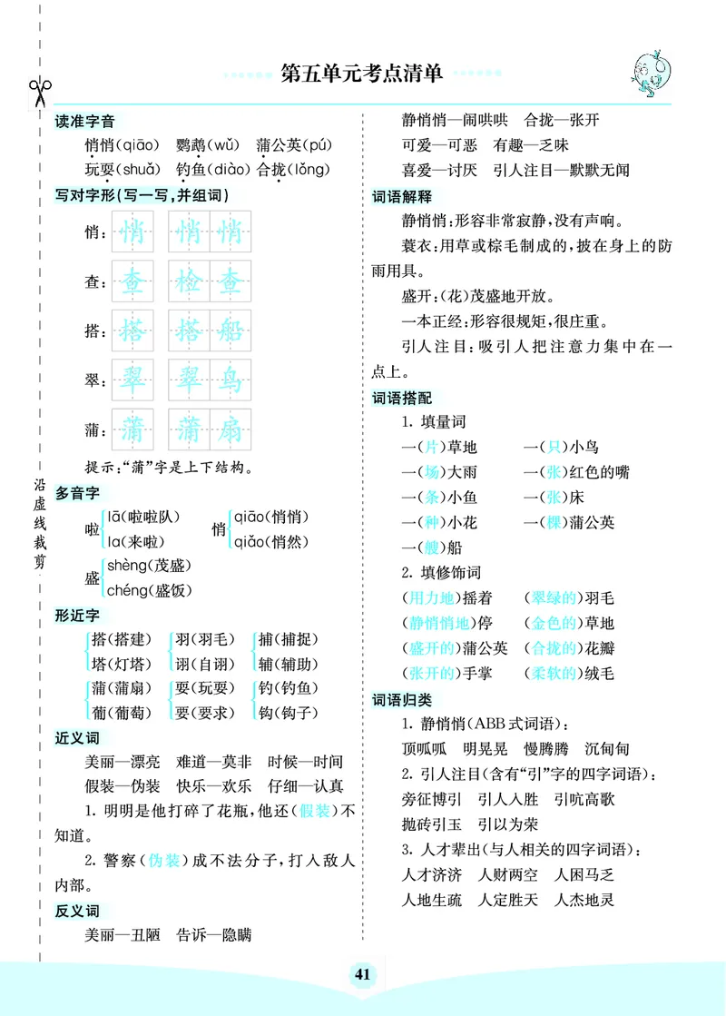 三年级语文上册《七彩课堂》（预习+课课练）_1-6年级《七彩课堂》预习卡_1-6年级语文上册《七彩课堂》（预习+课课练）