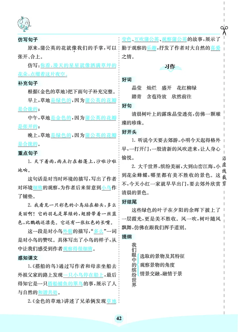 三年级语文上册《七彩课堂》（预习+课课练）_1-6年级《七彩课堂》预习卡_1-6年级语文上册《七彩课堂》（预习+课课练）