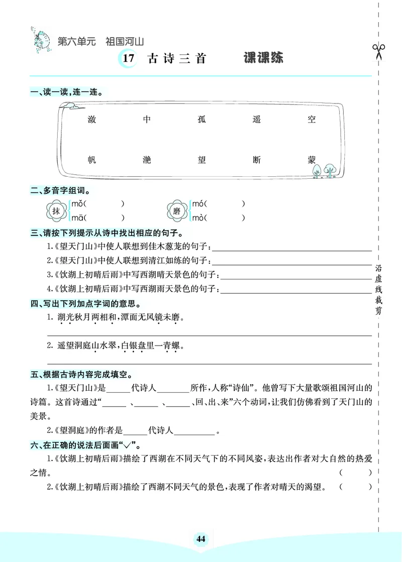三年级语文上册《七彩课堂》（预习+课课练）_1-6年级《七彩课堂》预习卡_1-6年级语文上册《七彩课堂》（预习+课课练）